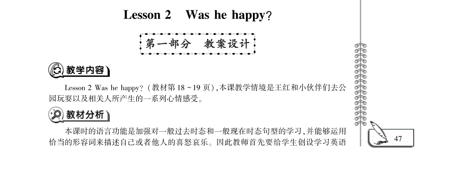 五年级英语上册 Unit 2 Feelings Lesson 2 Was he happy教案设计（pdf） 鲁科版（五四制）.pdf_第1页