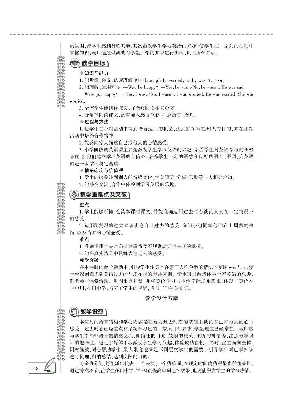 五年级英语上册 Unit 2 Feelings Lesson 2 Was he happy教案设计（pdf） 鲁科版（五四制）.pdf_第2页