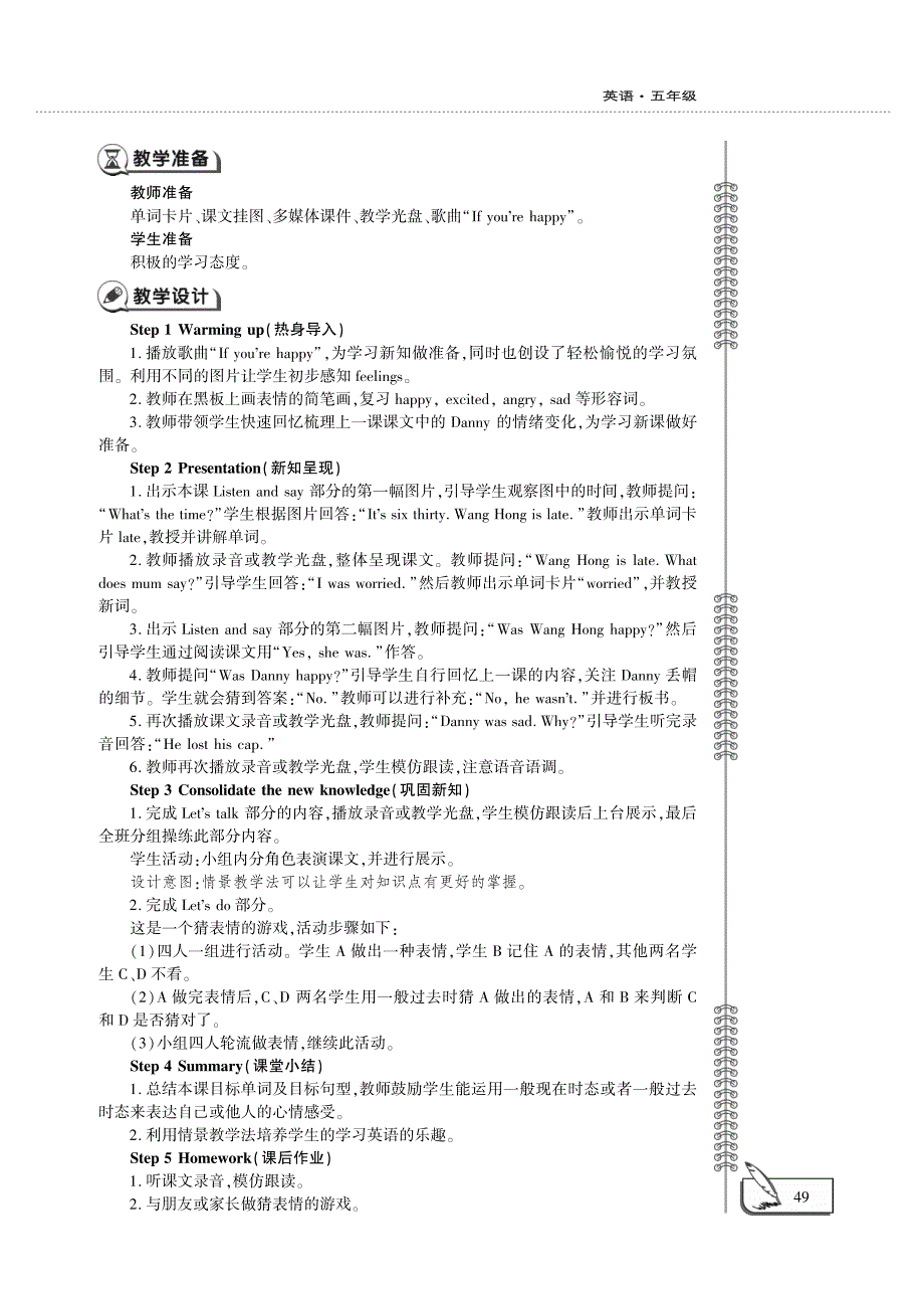 五年级英语上册 Unit 2 Feelings Lesson 2 Was he happy教案设计（pdf） 鲁科版（五四制）.pdf_第3页