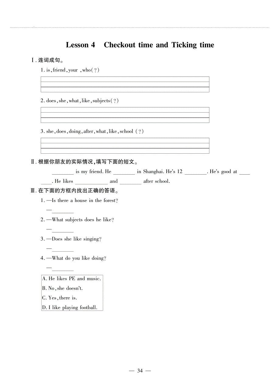 五年级英语上册 Unit 6 My e-friend Lesson 4 Checkout time and Ticking time同步作业（pdf无答案）牛津译林版.pdf_第1页