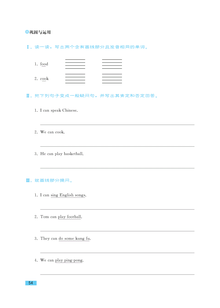 五年级英语上册 Unit 4 What can you do单元小结（pdf） 人教PEP.pdf_第2页