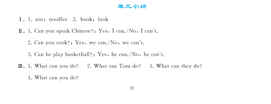 五年级英语上册 Unit 4 What can you do单元小结（pdf） 人教PEP.pdf_第3页