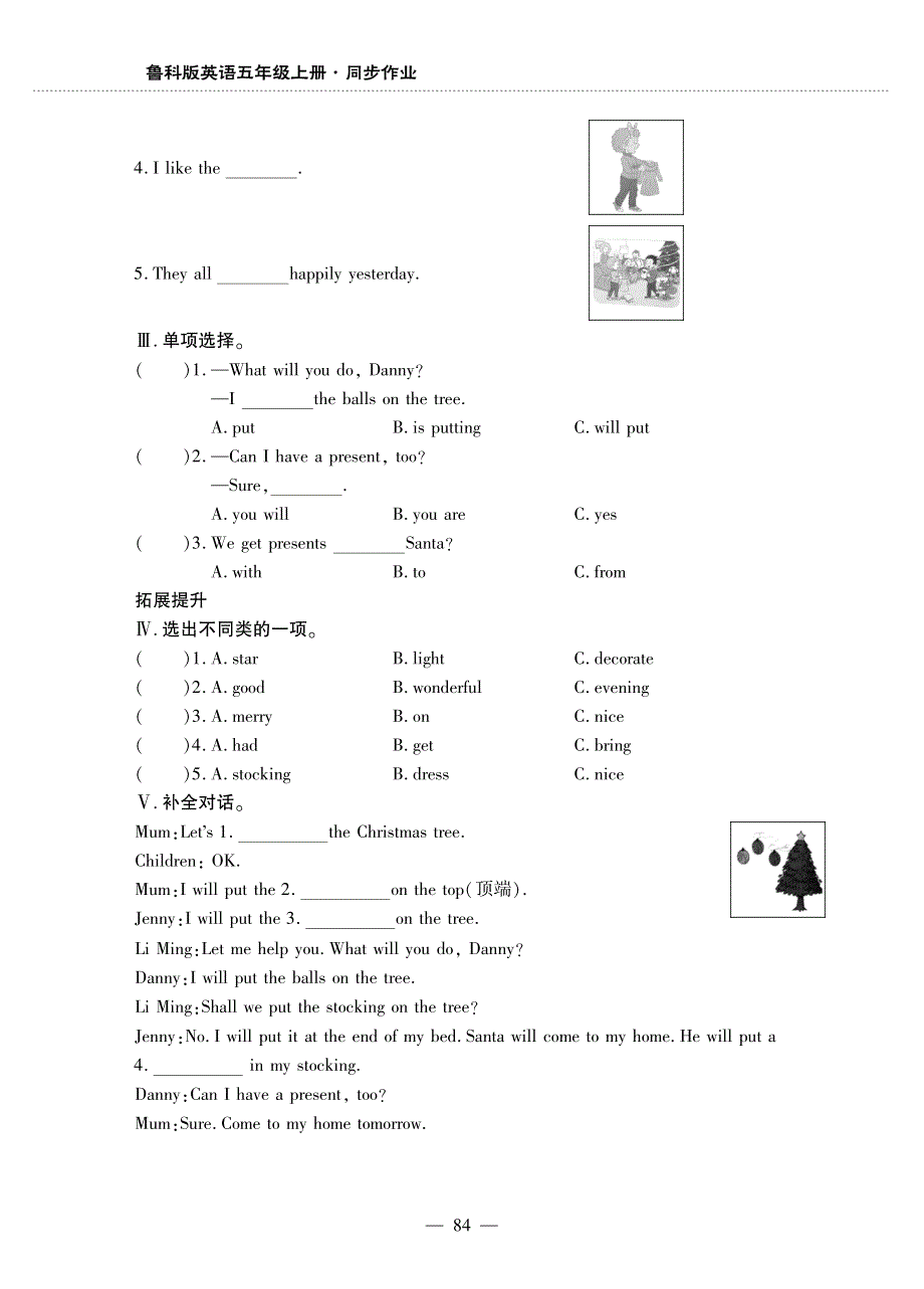 五年级英语上册 Unit 6 Christmas Lesson 2 I will put the lights on the tree同步作业（pdf无答案）鲁科版（五四制）.pdf_第3页