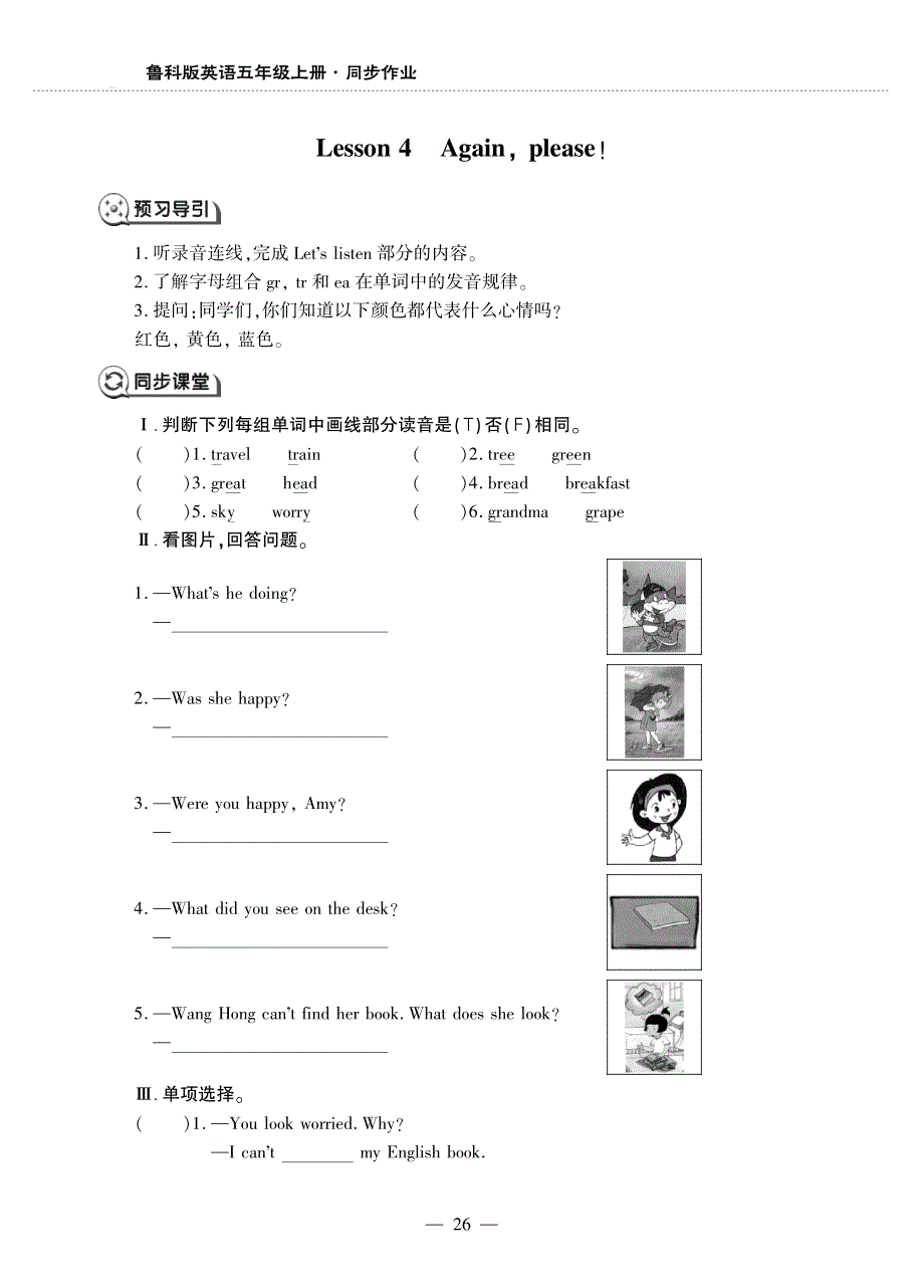 五年级英语上册 Unit 2 Feelings Lesson 4 Againplease同步作业（pdf无答案）鲁科版（五四制）.pdf_第1页