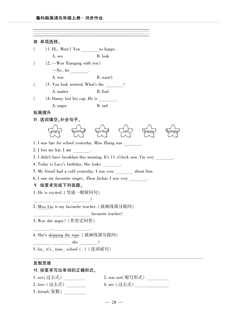 五年级英语上册 Unit 2 Feelings Lesson 4 Againplease同步作业（pdf无答案）鲁科版（五四制）.pdf_第3页