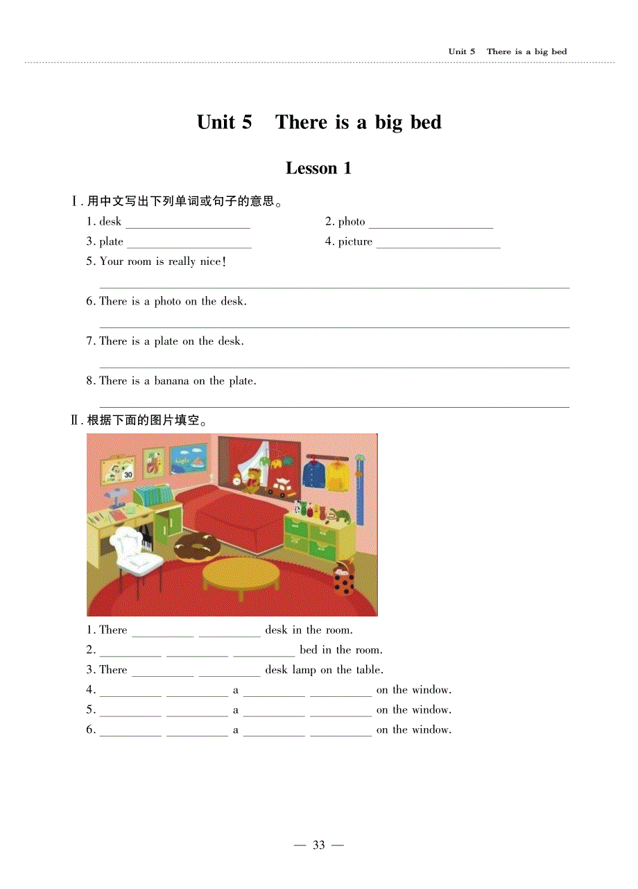 五年级英语上册 Unit 5 There is a big bed同步作业（pdf无答案）人教PEP.pdf_第1页