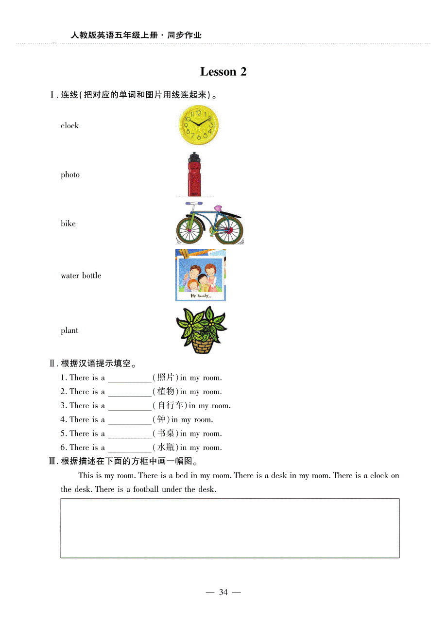 五年级英语上册 Unit 5 There is a big bed同步作业（pdf无答案）人教PEP.pdf_第2页