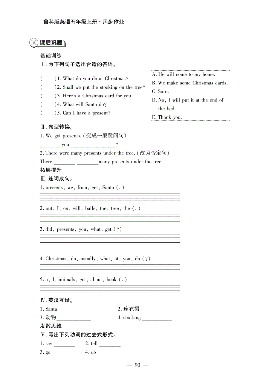 五年级英语上册 Unit 6 Christmas Lesson 4 Againplease同步作业（pdf无答案）鲁科版（五四制）.pdf_第2页