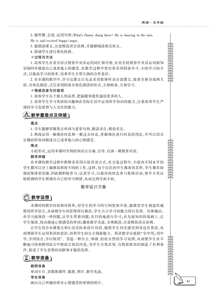 五年级英语上册 Unit 2 Feelings Lesson 1 He's excited教案设计（pdf） 鲁科版（五四制）.pdf_第2页