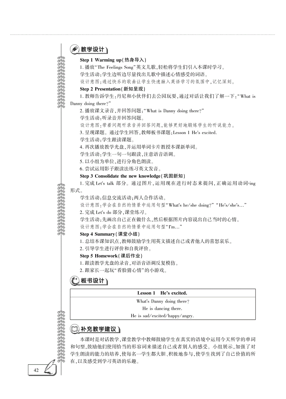 五年级英语上册 Unit 2 Feelings Lesson 1 He's excited教案设计（pdf） 鲁科版（五四制）.pdf_第3页