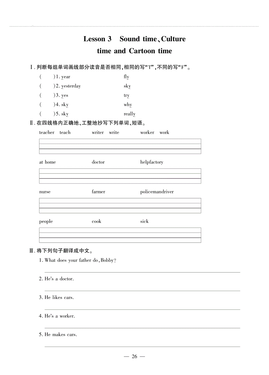 五年级英语上册 Unit 5 What do they do Lesson 3 Sound time Culture time and Cartoon time同步作业（pdf无答案）牛津译林版.pdf_第1页