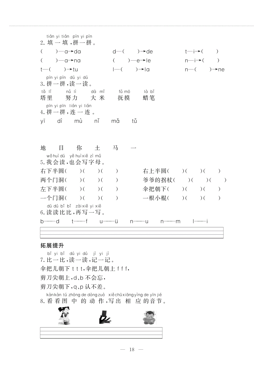 一年级语文上册 汉语拼音 4 d t n l同步作业（pdf无答案）新人教版五四制.pdf_第2页