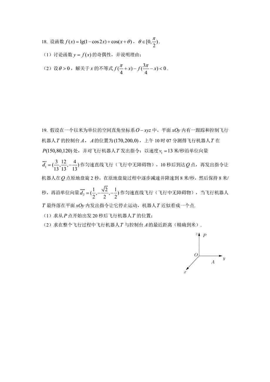 上海市奉贤区2021届高三下学期4月高中等级考学科质量调研（二模）数学试题 扫描版含手写答案.pdf_第3页