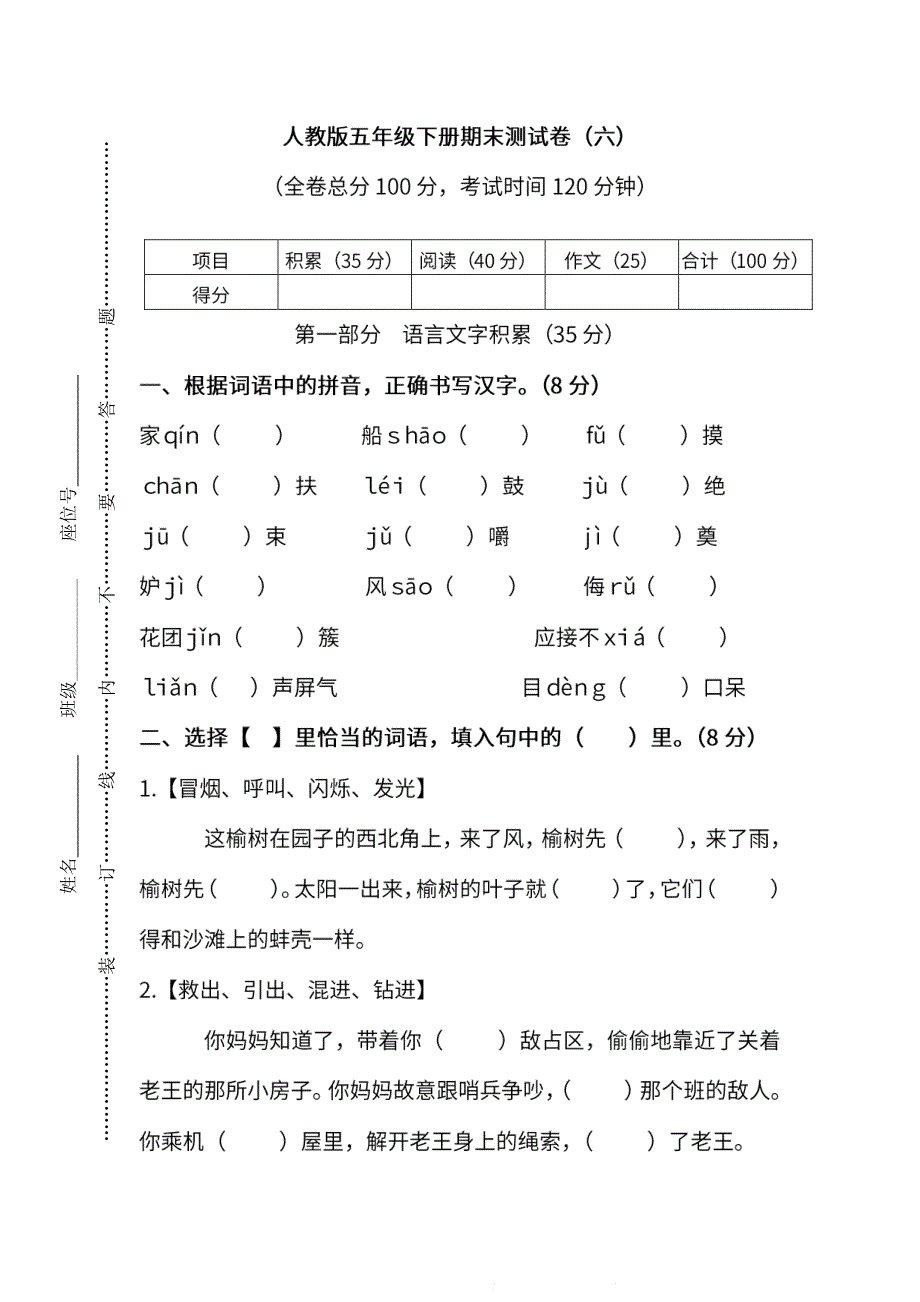 五年级语文下学期期末测试卷（六）（pdf） 新人教版.pdf_第1页