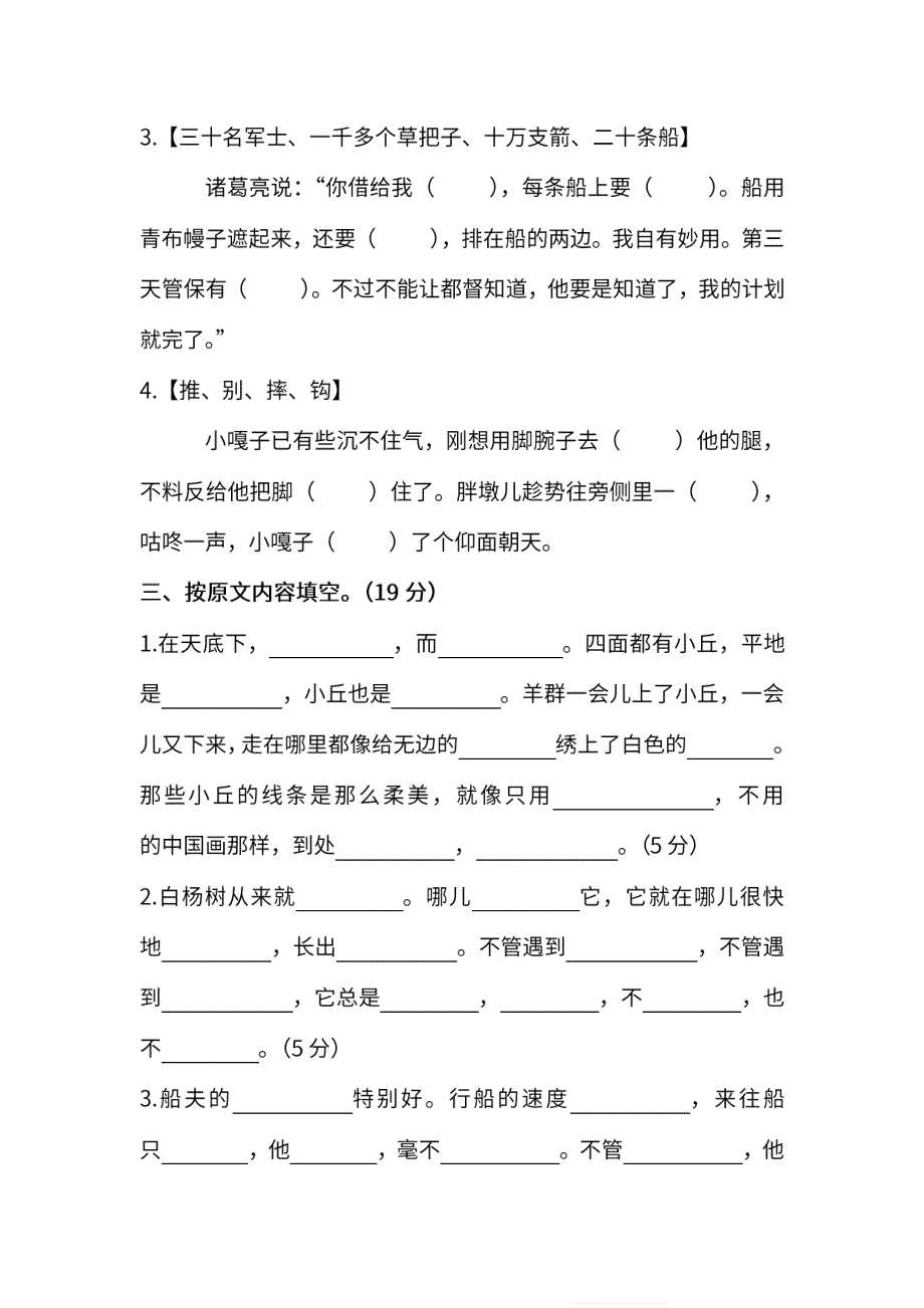 五年级语文下学期期末测试卷（六）（pdf） 新人教版.pdf_第2页