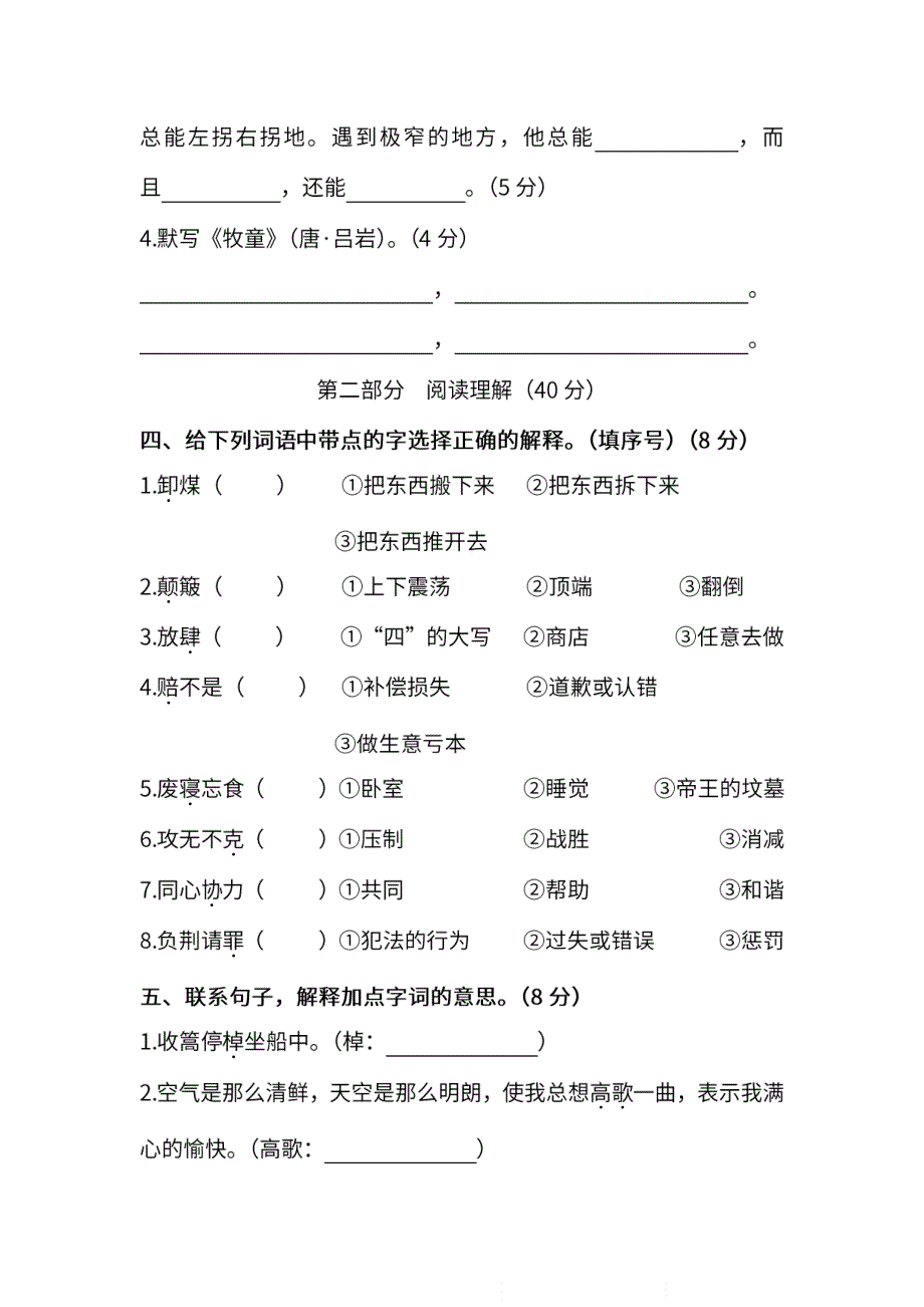 五年级语文下学期期末测试卷（六）（pdf） 新人教版.pdf_第3页