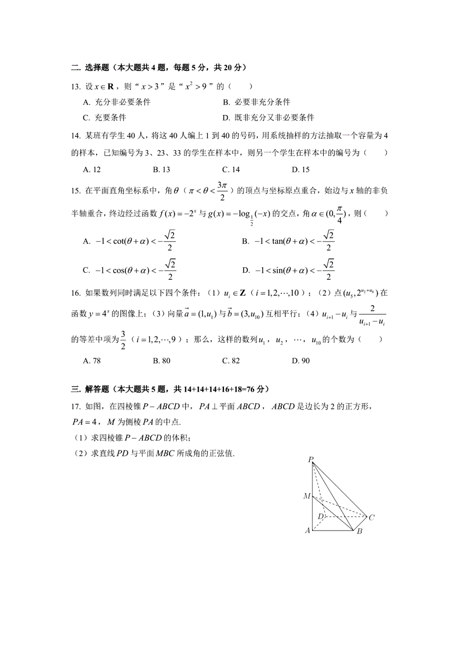 上海市宝山区2021届高三下学期第二次模拟考试（二模）数学试题 扫描版含答案.pdf_第2页