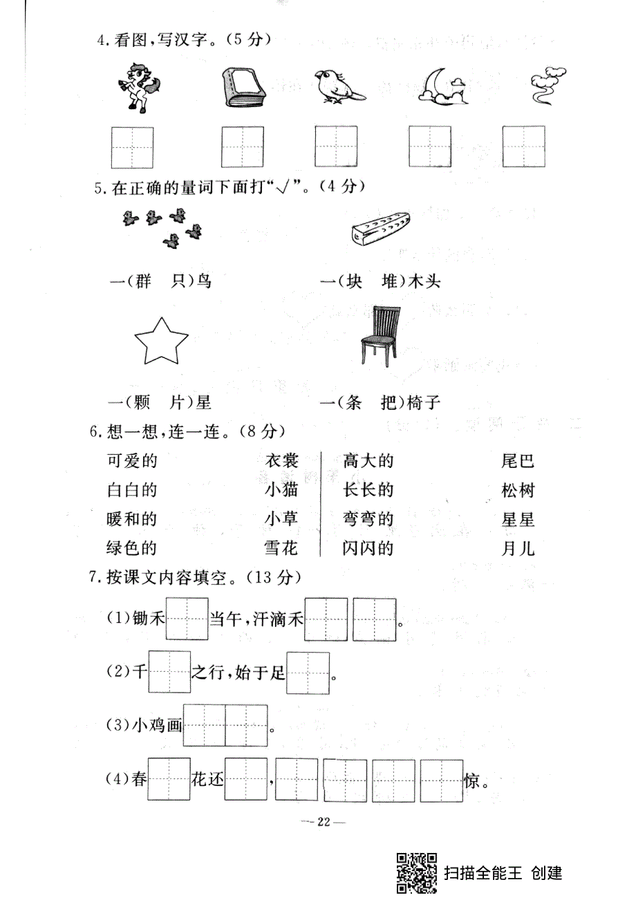 一年级语文上学期期末试卷1（pdf） 新人教版.pdf_第2页