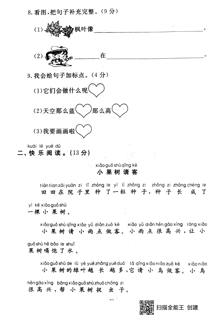 一年级语文上学期期末试卷1（pdf） 新人教版.pdf_第3页