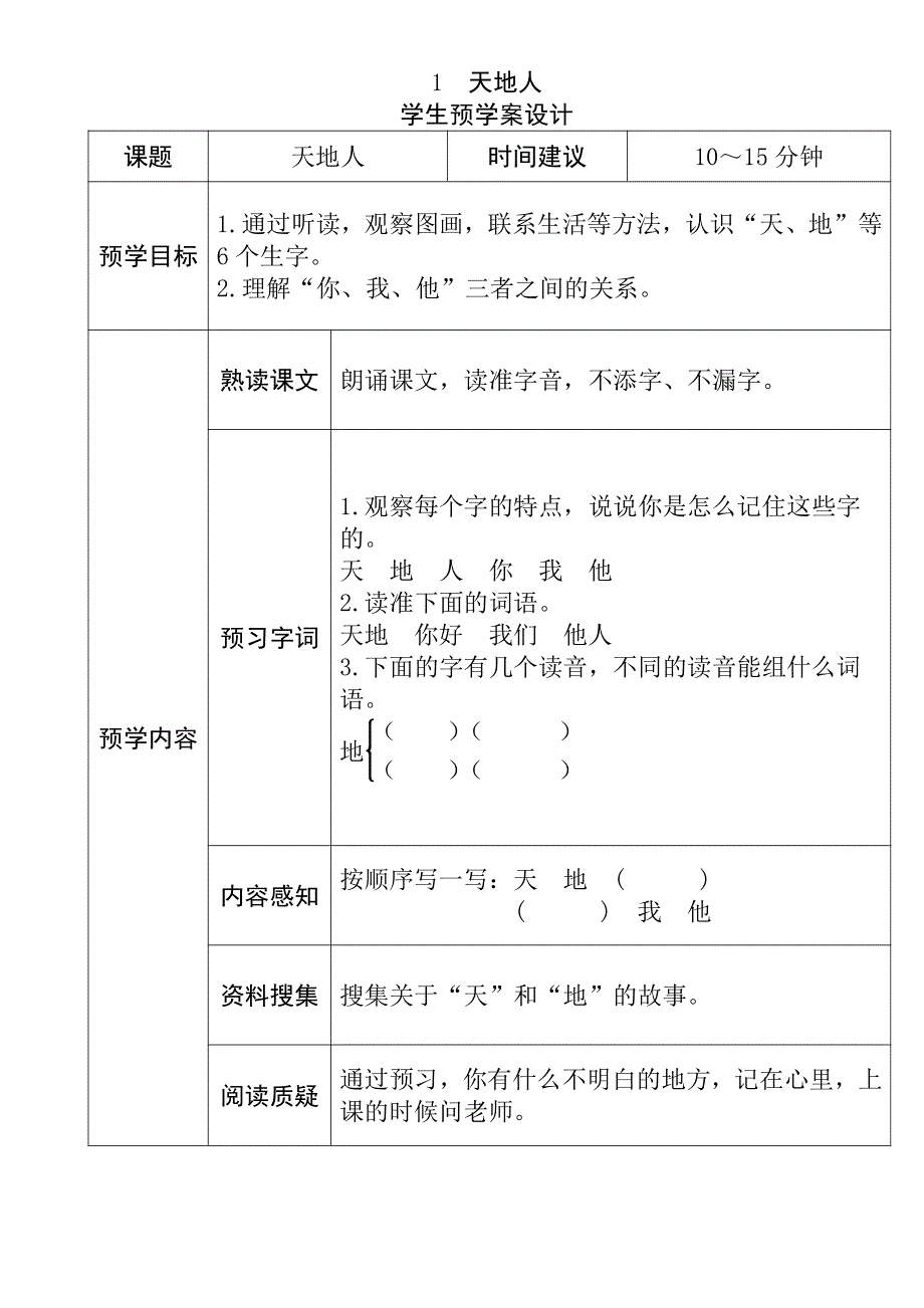 一年级语文上册《全课预习单》.pdf_第1页