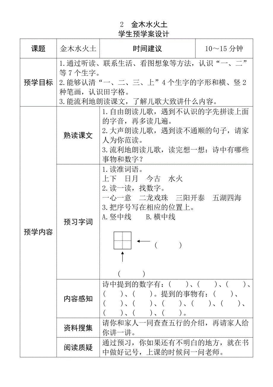 一年级语文上册《全课预习单》.pdf_第2页