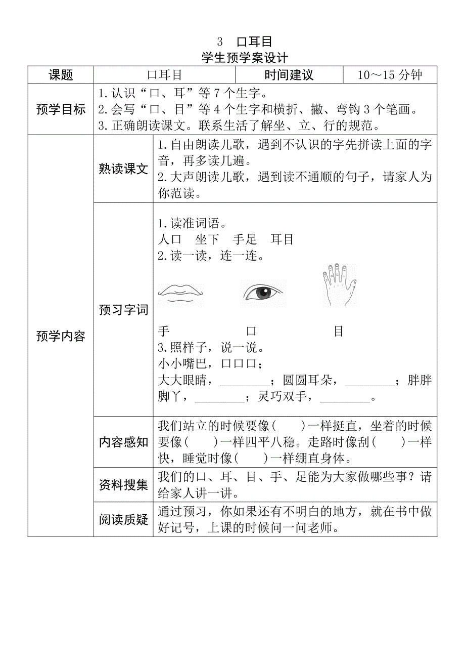 一年级语文上册《全课预习单》.pdf_第3页