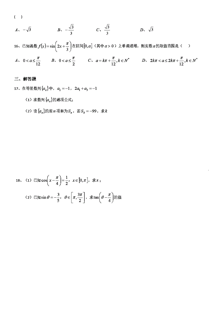 上海市崇明区2019-2020学年高一下学期期末考试数学试题 PDF版含答案.pdf_第2页