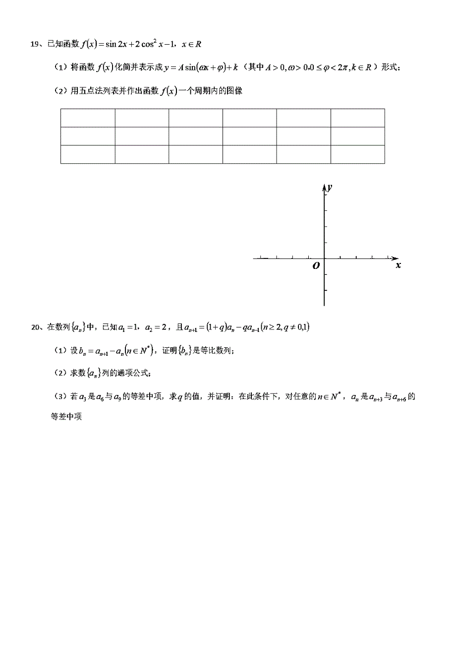 上海市崇明区2019-2020学年高一下学期期末考试数学试题 PDF版含答案.pdf_第3页