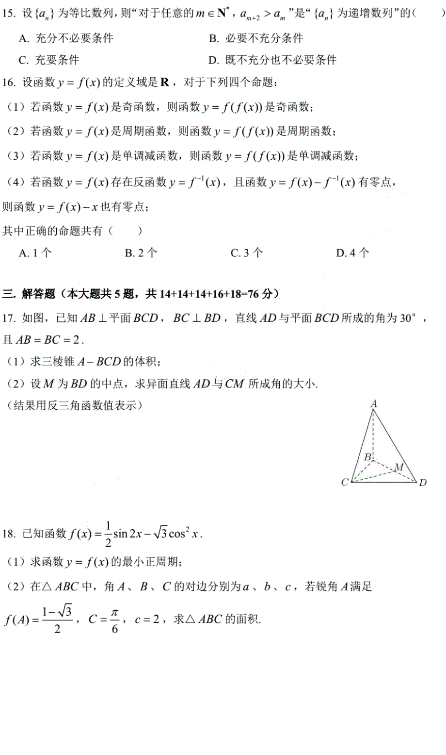 上海市崇明区2021届高三上学期一模数学试卷（12月） PDF版含答案.pdf_第2页