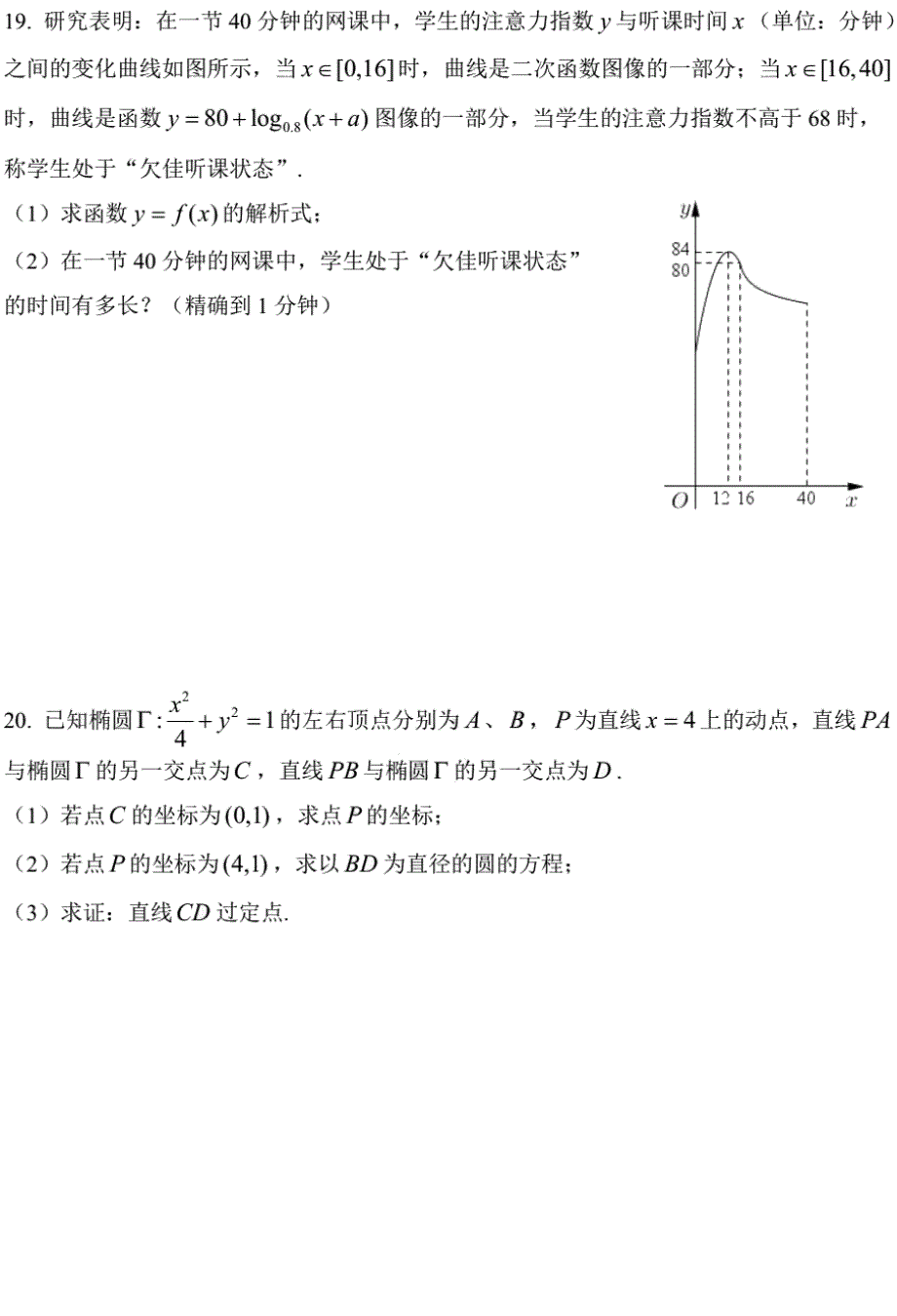 上海市崇明区2021届高三上学期一模数学试卷（12月） PDF版含答案.pdf_第3页