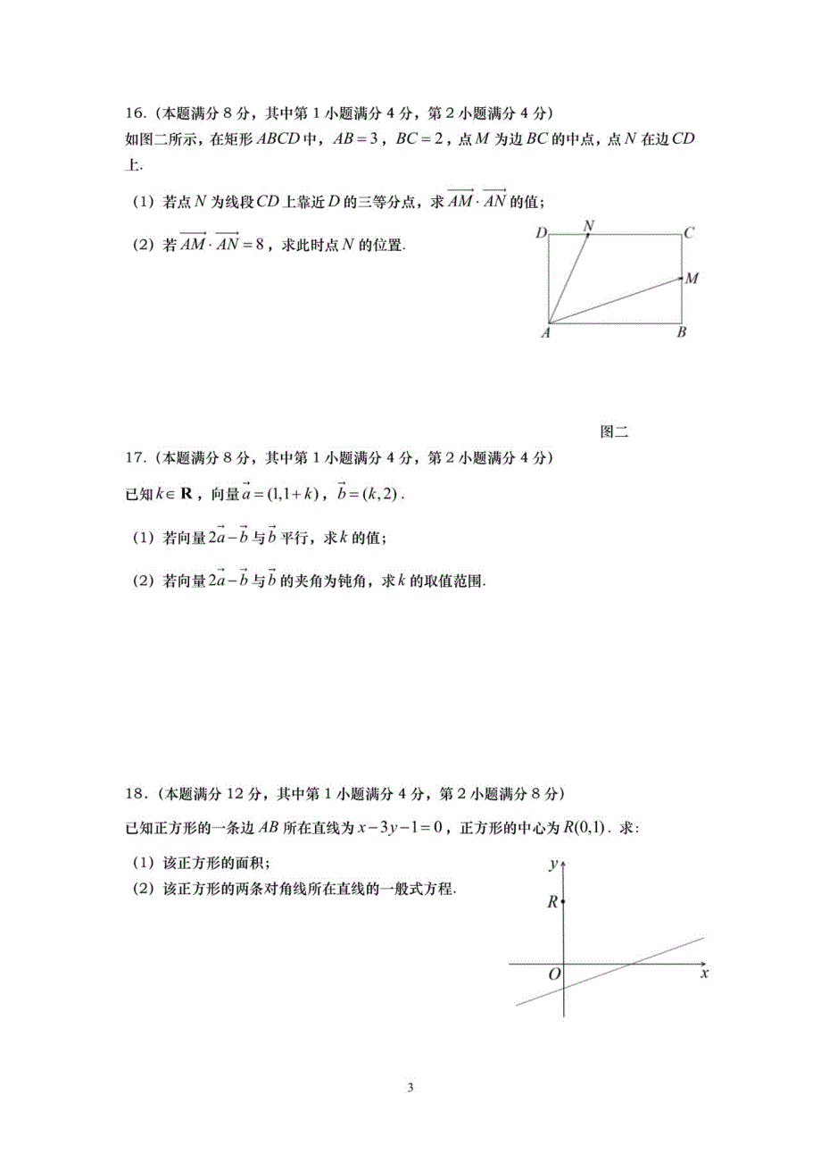 上海市市重点高中2020-2021学年高二上学期期中测验数学试题 PDF版含答案.pdf_第3页