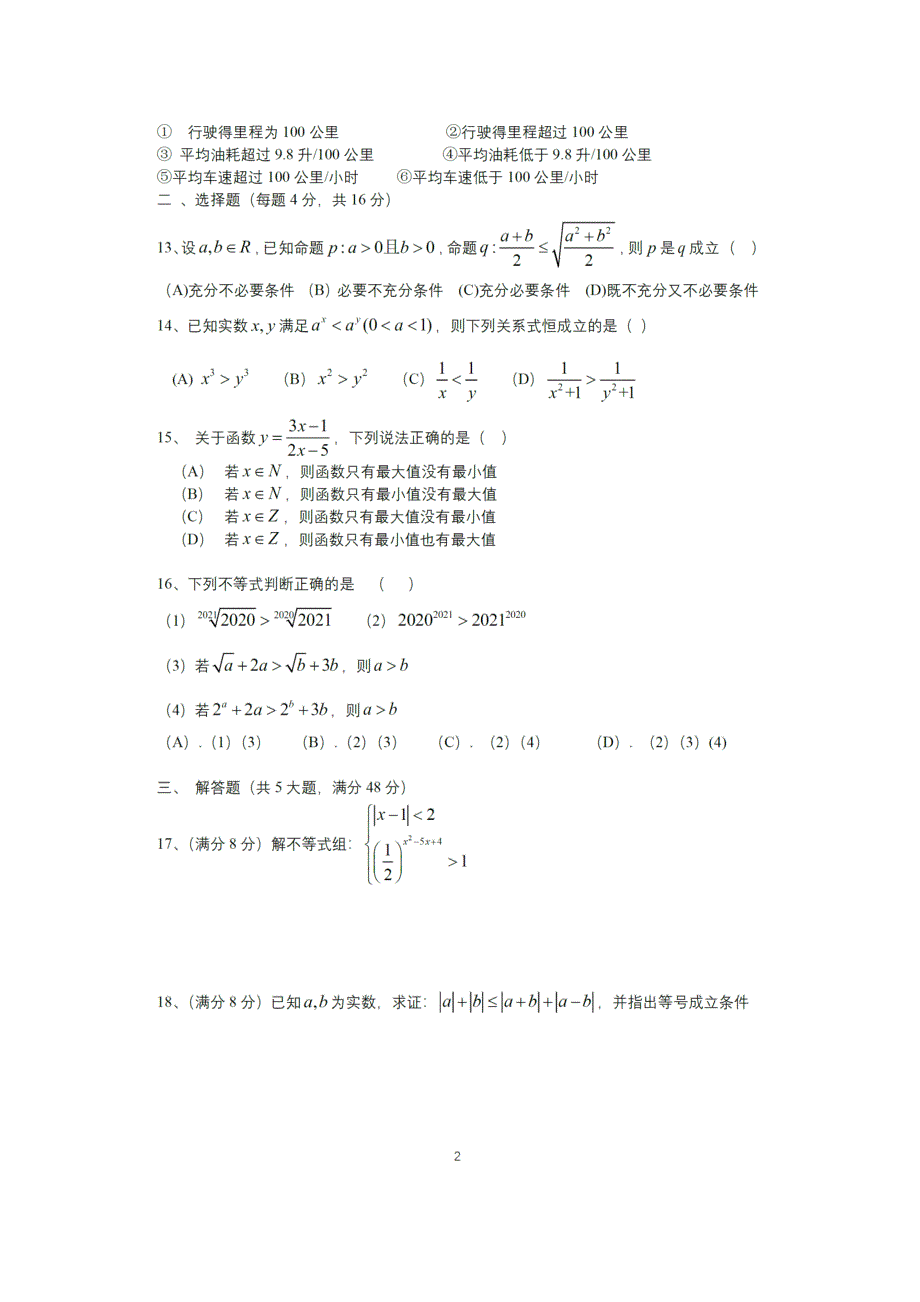 上海市建平中学2020-2021学年高一上学期期中考试数学试卷 图片版含答案.pdf_第2页