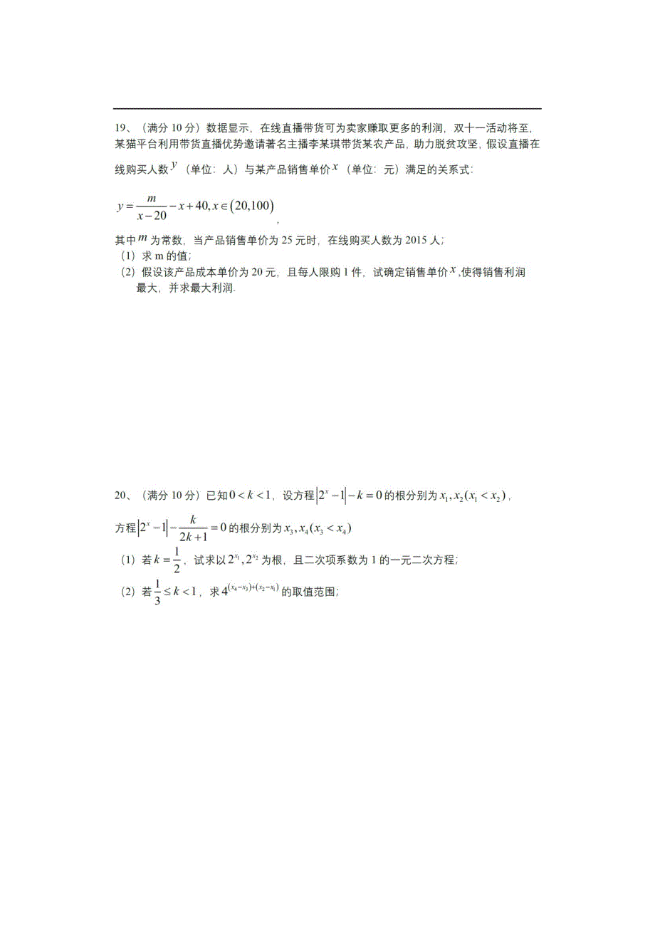 上海市建平中学2020-2021学年高一上学期期中考试数学试卷 图片版含答案.pdf_第3页