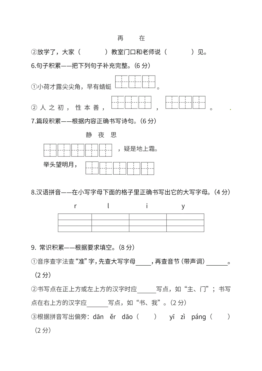 一年级语文下学期期末测试卷（五）（pdf） 新人教版.pdf_第2页