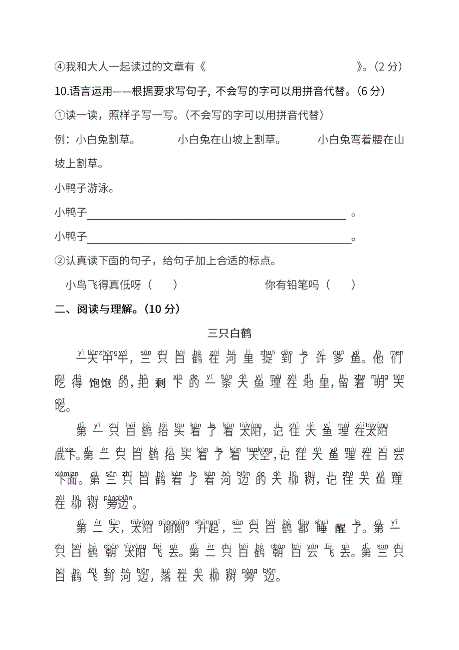 一年级语文下学期期末测试卷（五）（pdf） 新人教版.pdf_第3页