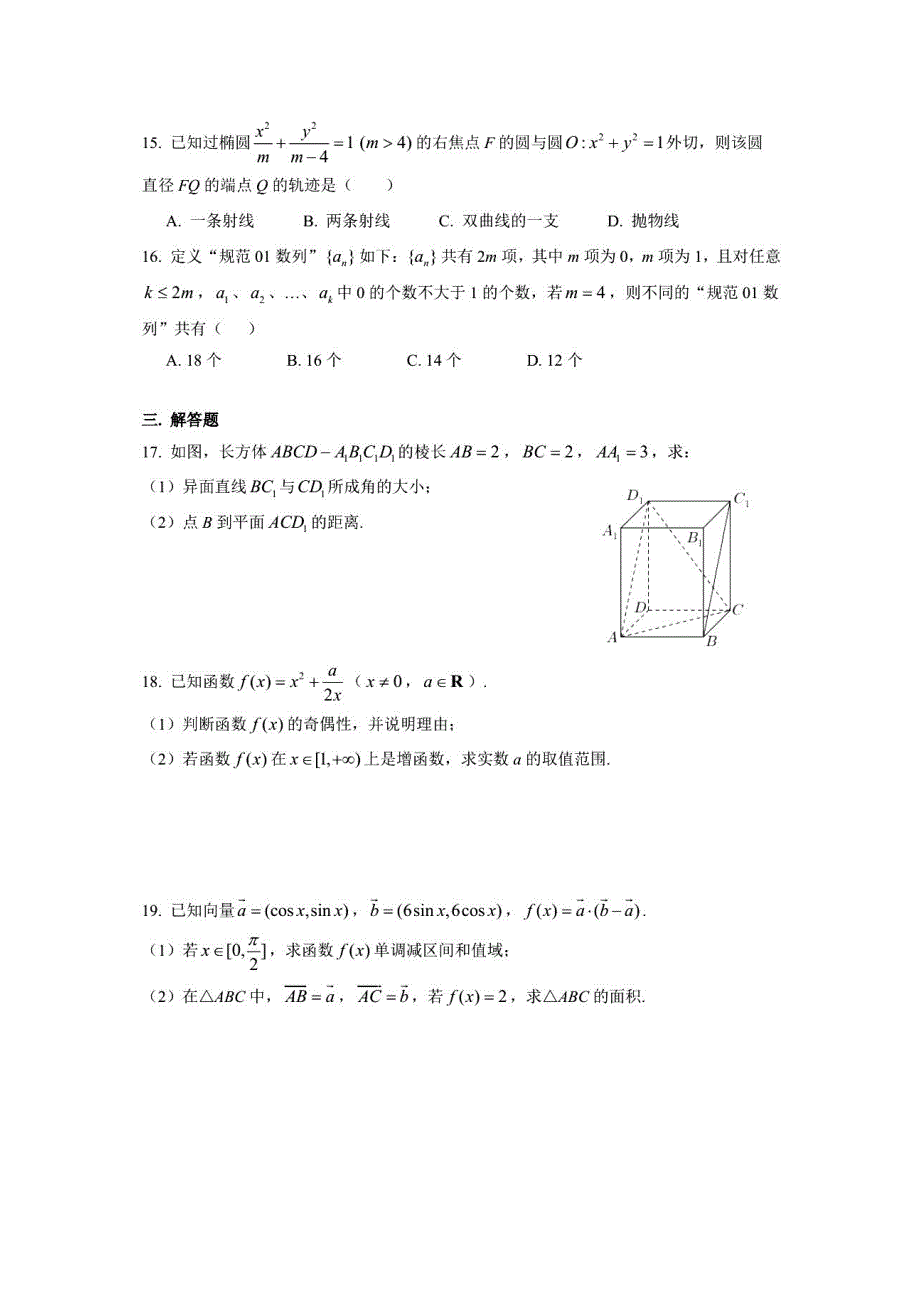 上海市延安中学2022届高三上学期9月开学考试数学试题 扫描版含答案.pdf_第2页