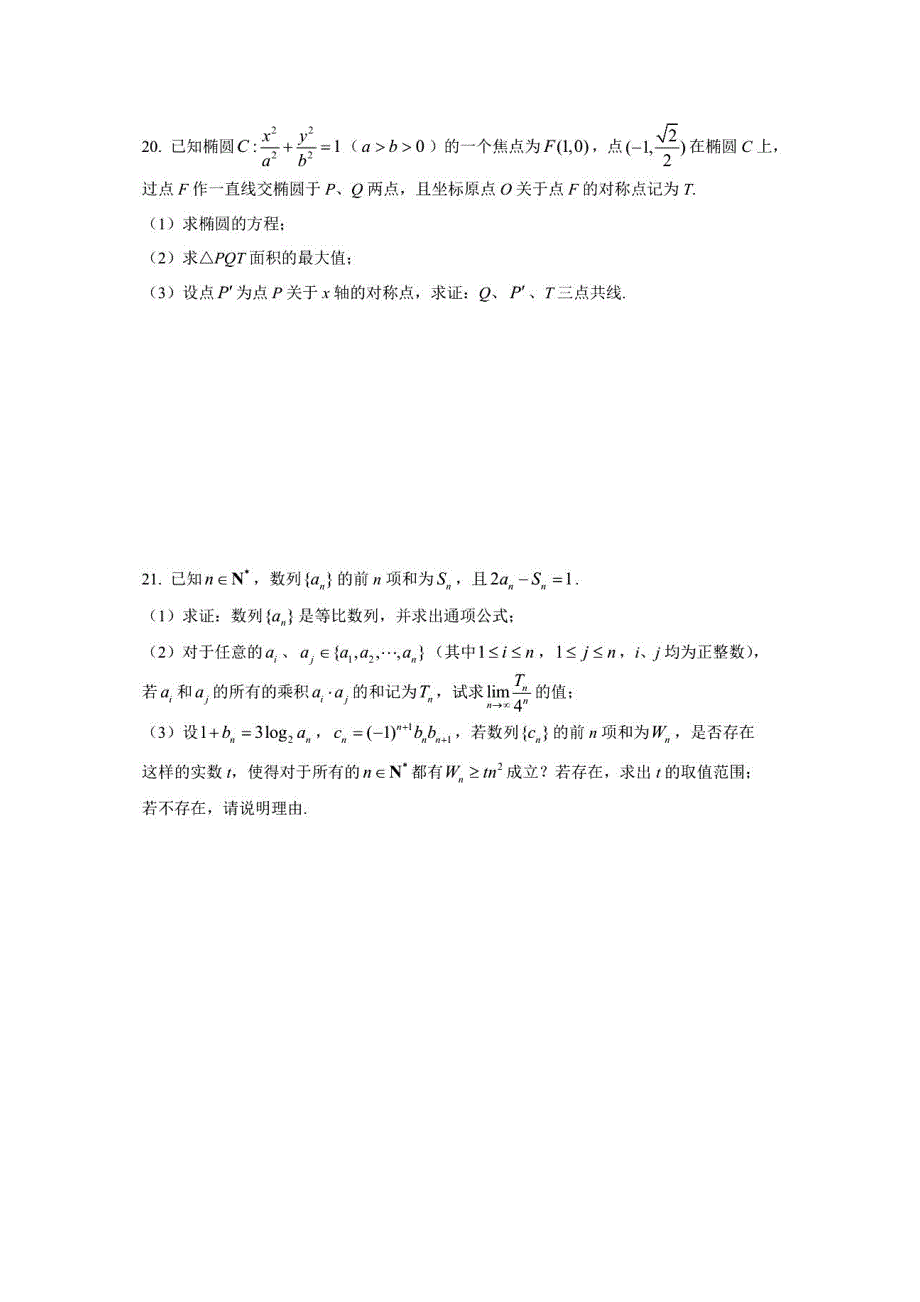 上海市延安中学2022届高三上学期9月开学考试数学试题 扫描版含答案.pdf_第3页