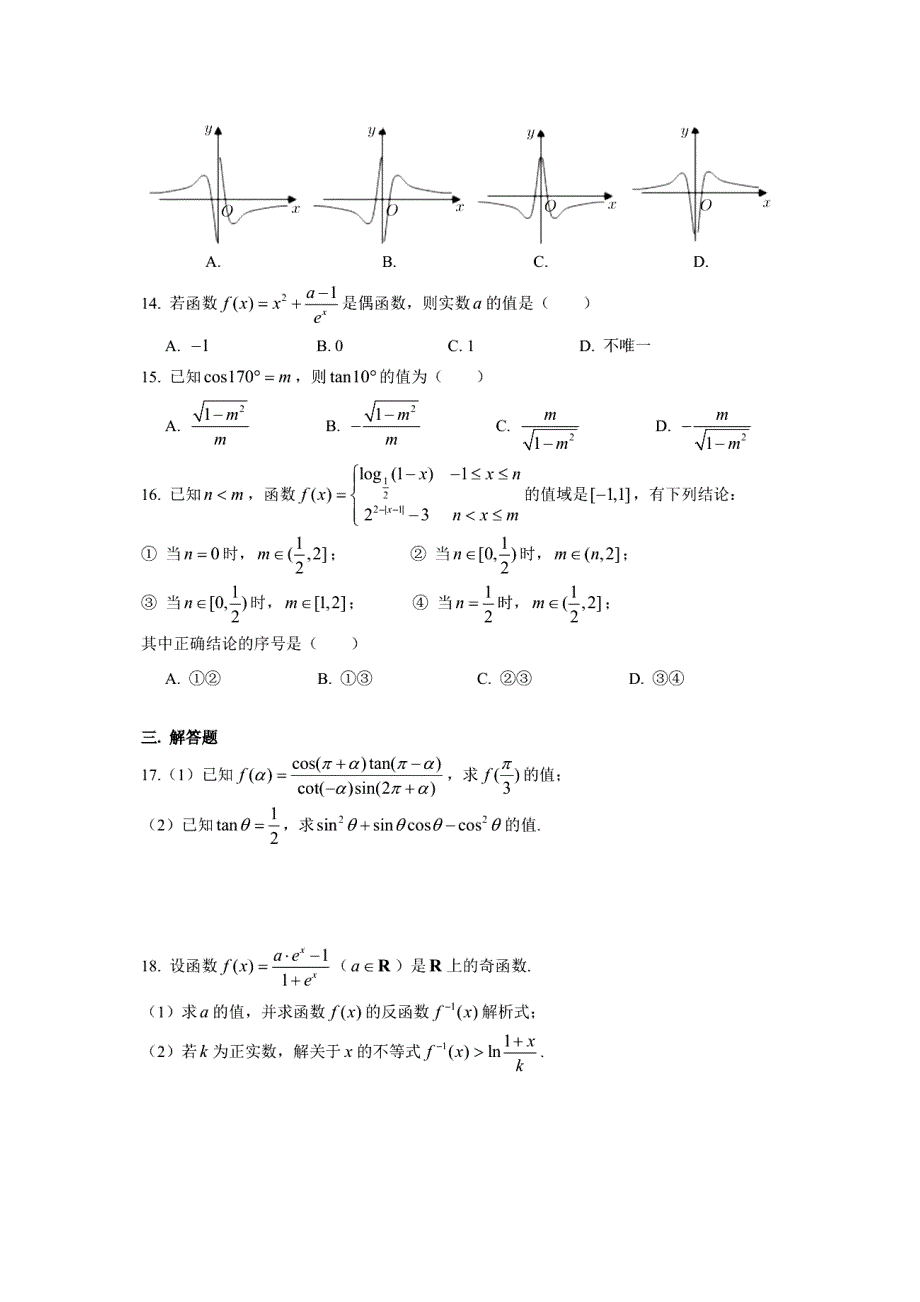 上海市建平中学2020-2021学年高一上学期期末考试数学试题 PDF版含答案.pdf_第2页