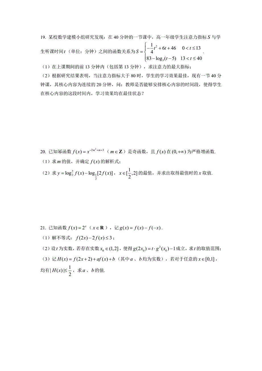 上海市建平中学2020-2021学年高一上学期期末考试数学试题 PDF版含答案.pdf_第3页