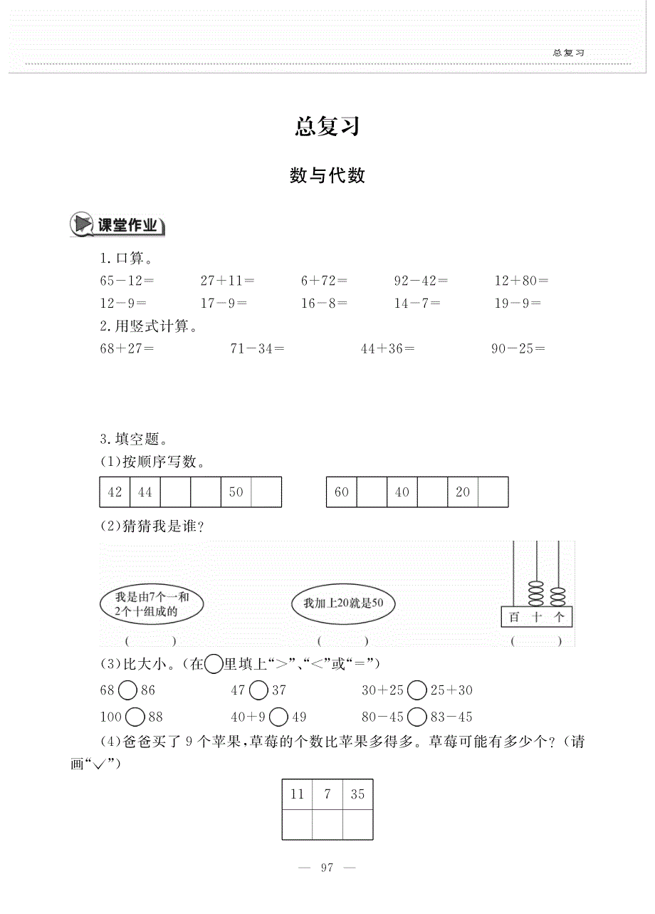 一年级数学下册 第六单元 总复习 数与代数作业（pdf无答案） 北师大版.pdf_第1页