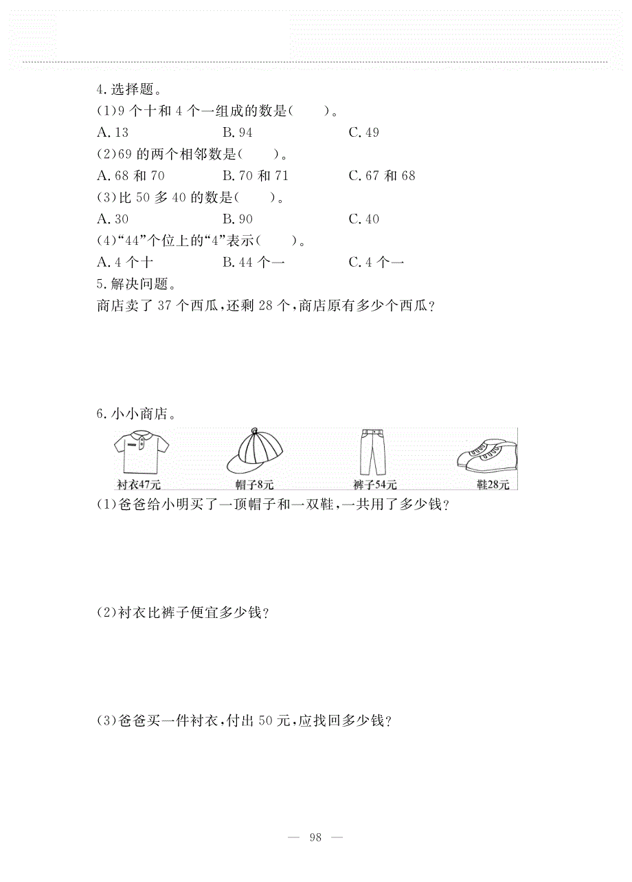 一年级数学下册 第六单元 总复习 数与代数作业（pdf无答案） 北师大版.pdf_第2页