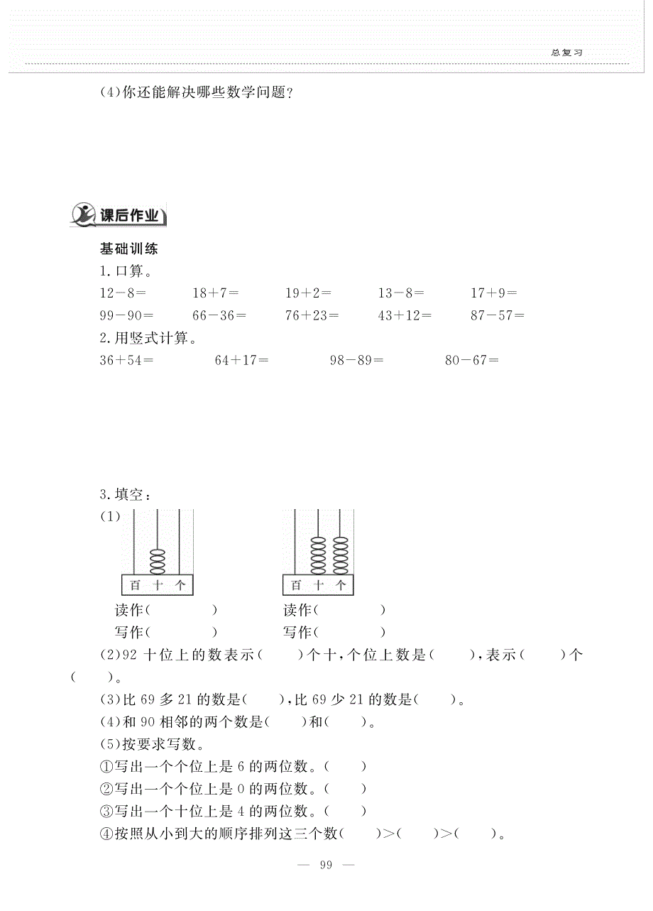 一年级数学下册 第六单元 总复习 数与代数作业（pdf无答案） 北师大版.pdf_第3页