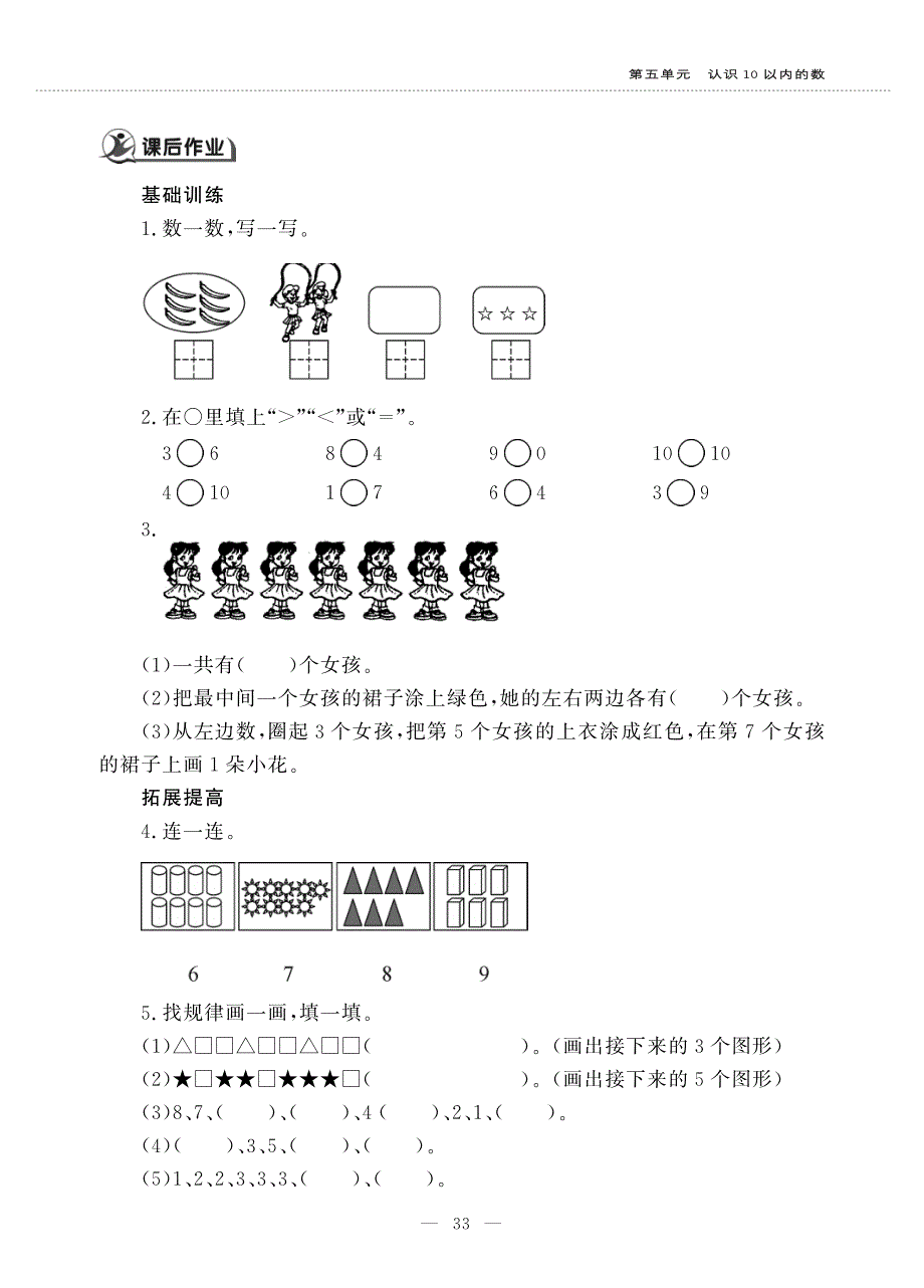 一年级数学下册 第五单元 认识10以内的数 练习二作业（pdf无答案） 苏教版.pdf_第2页