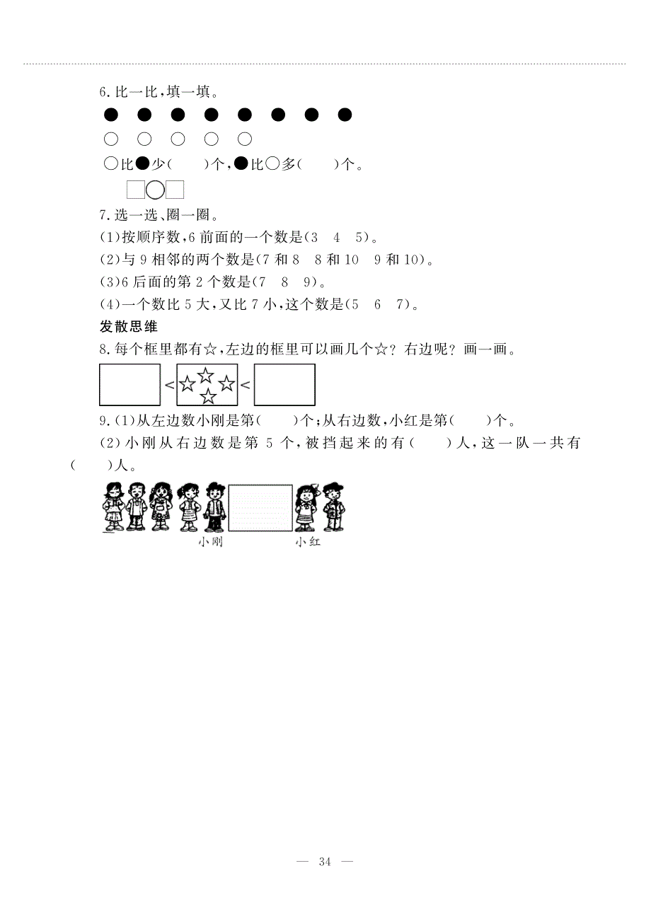 一年级数学下册 第五单元 认识10以内的数 练习二作业（pdf无答案） 苏教版.pdf_第3页