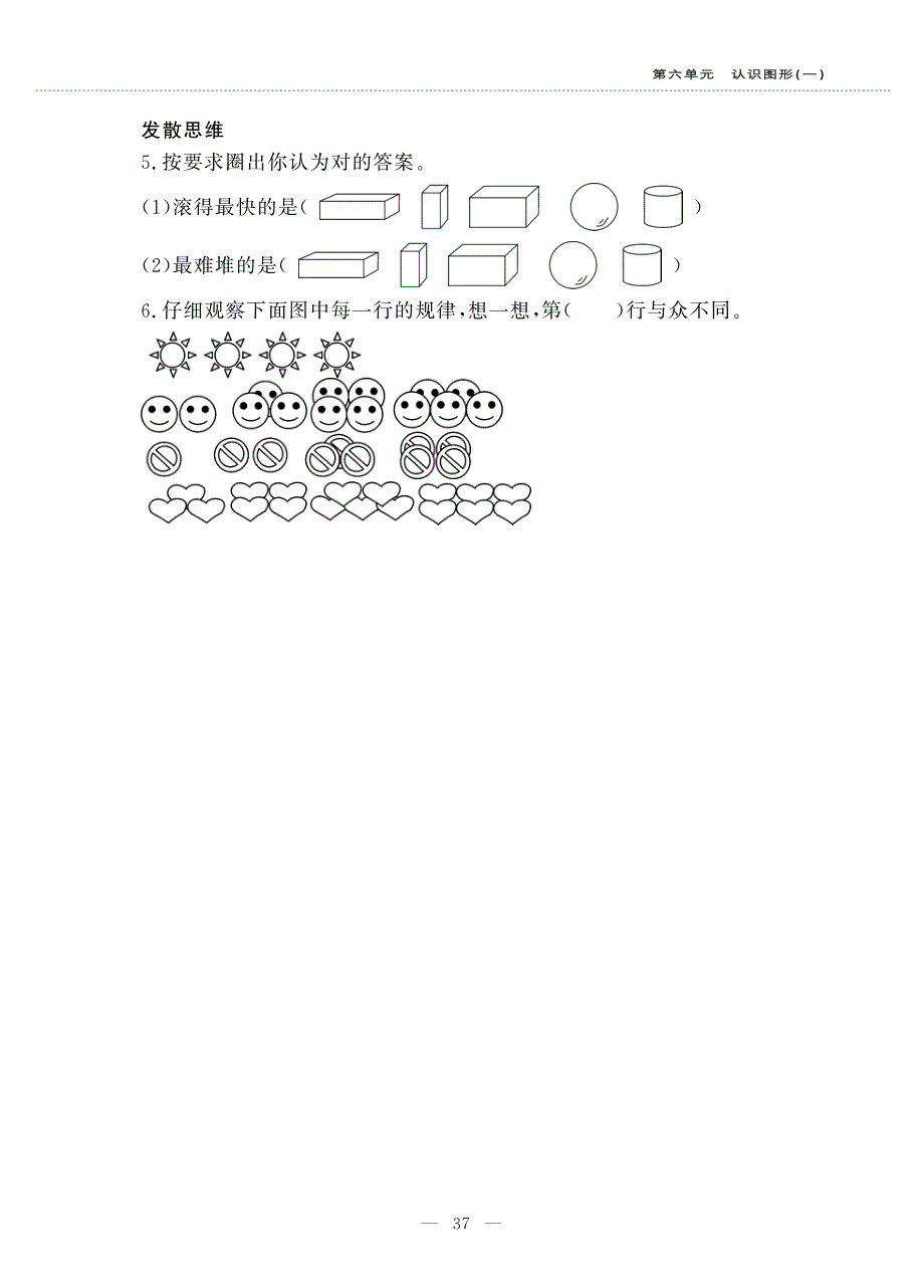 一年级数学下册 第六单元 认识图形（一）认识图形作业（pdf无答案） 苏教版.pdf_第3页