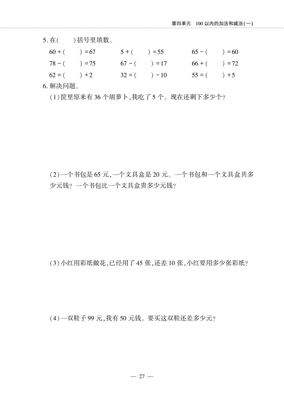 一年级数学下册 第四单元 100以内的加法和减法（一）两位数加减整十数、一位数的口算作业（pdf无答案）西师大版.pdf_第2页