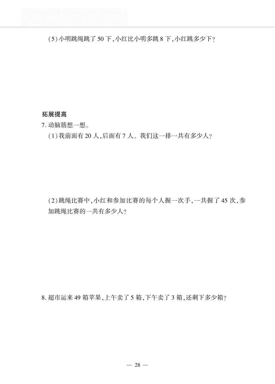 一年级数学下册 第四单元 100以内的加法和减法（一）两位数加减整十数、一位数的口算作业（pdf无答案）西师大版.pdf_第3页