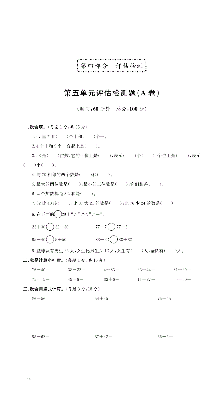 一年级数学下册 第五单元 加与减（二）综合检测卷A（pdf无答案） 北师大版.pdf_第1页