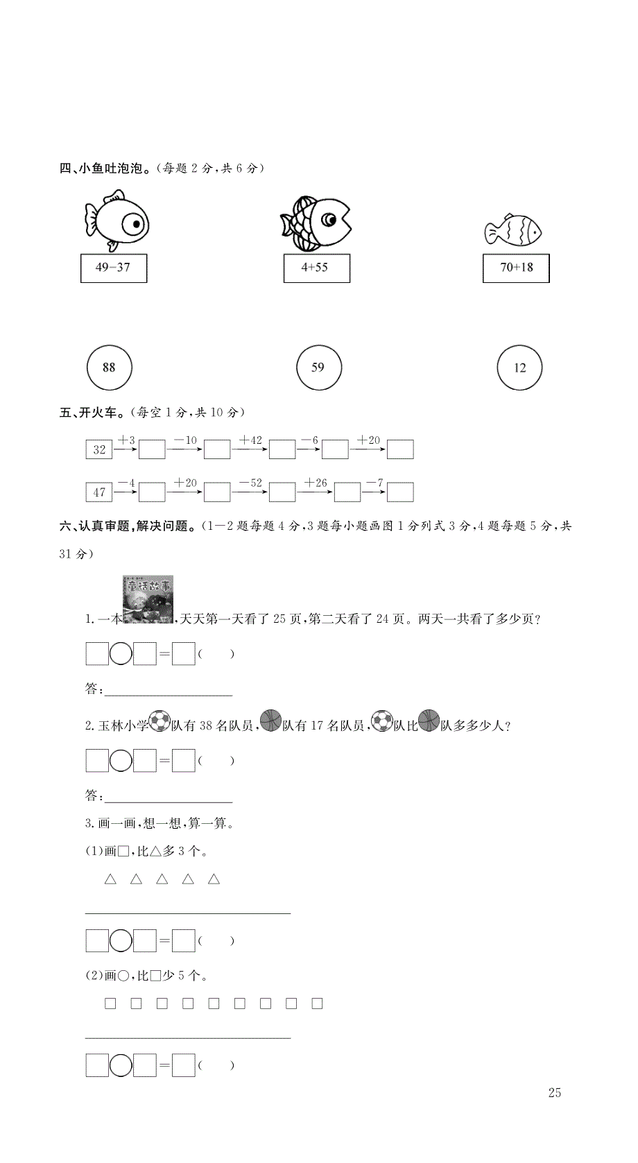 一年级数学下册 第五单元 加与减（二）综合检测卷A（pdf无答案） 北师大版.pdf_第2页