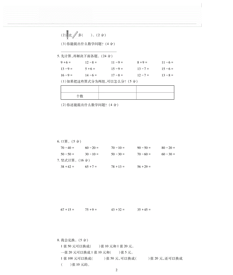 一年级数学下册 第八单元《分类与整理》测试卷（pdf无答案）西师大版.pdf_第2页